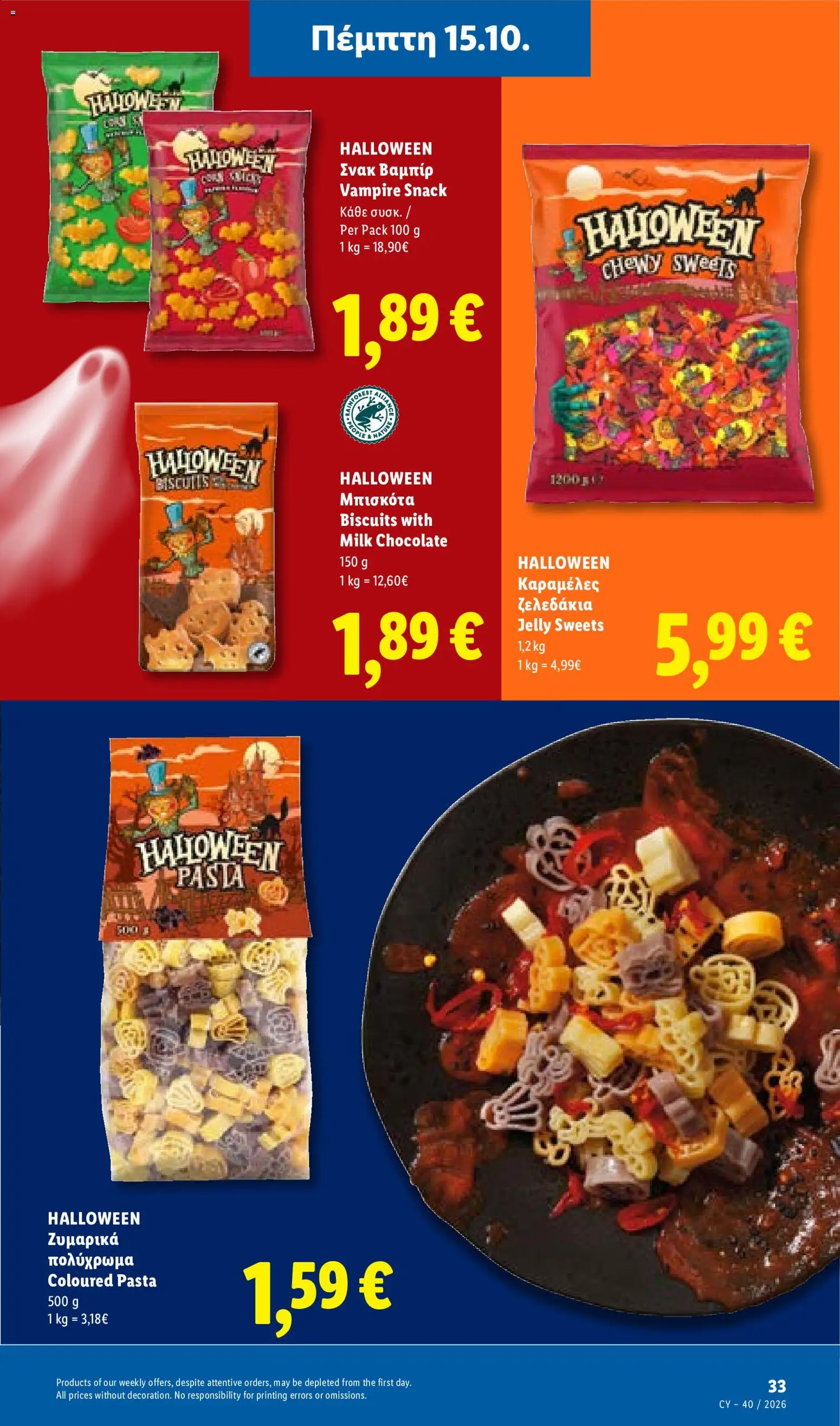 Lidl φυλλαδιο – σε ισχύ από 15/10/2026 | Σελίδα: 33