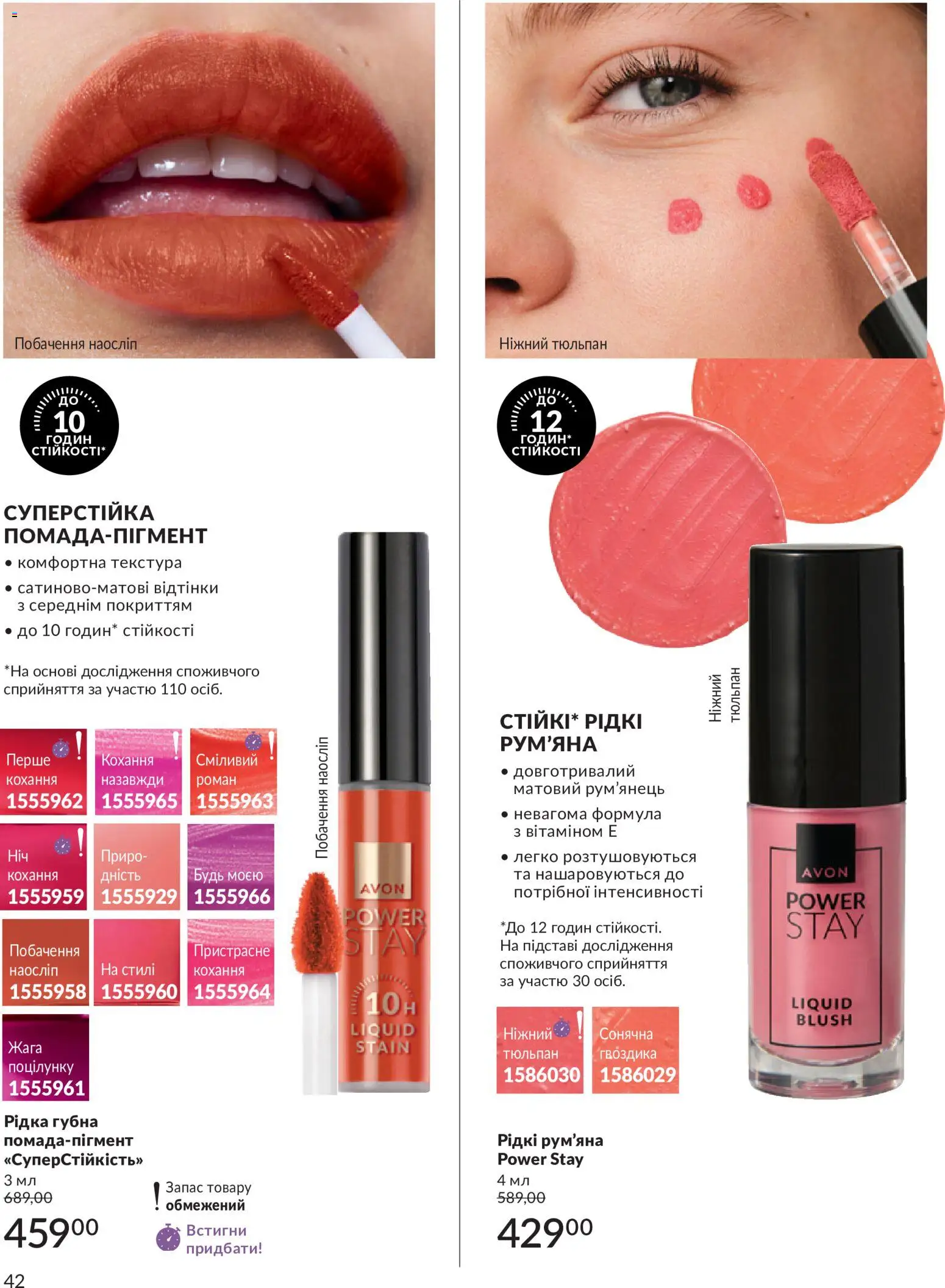 AVON Kаталог - дійснийкції з 01.07.2026 | Сторінка: 42
