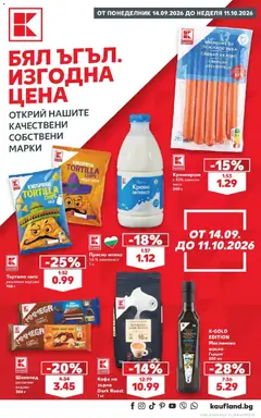 Преглед на Кауфланд брошура София - Бял ъгъл. Изгодна цена. - Офертите са валидни от 14.09.2026