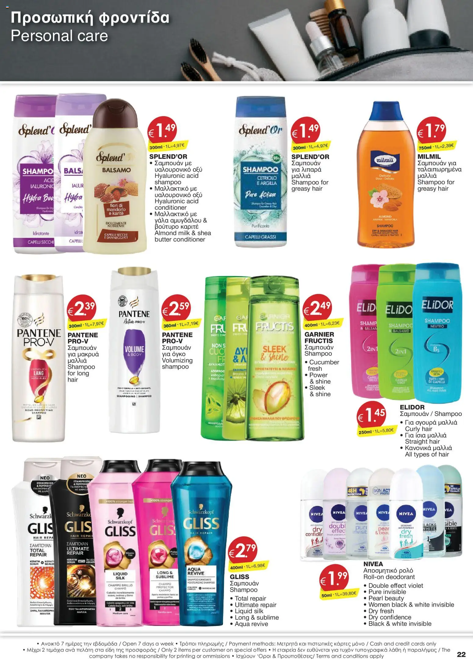 Super Discount Store φυλλαδιο – σε ισχύ από 05.05.2026 | Σελίδα: 22