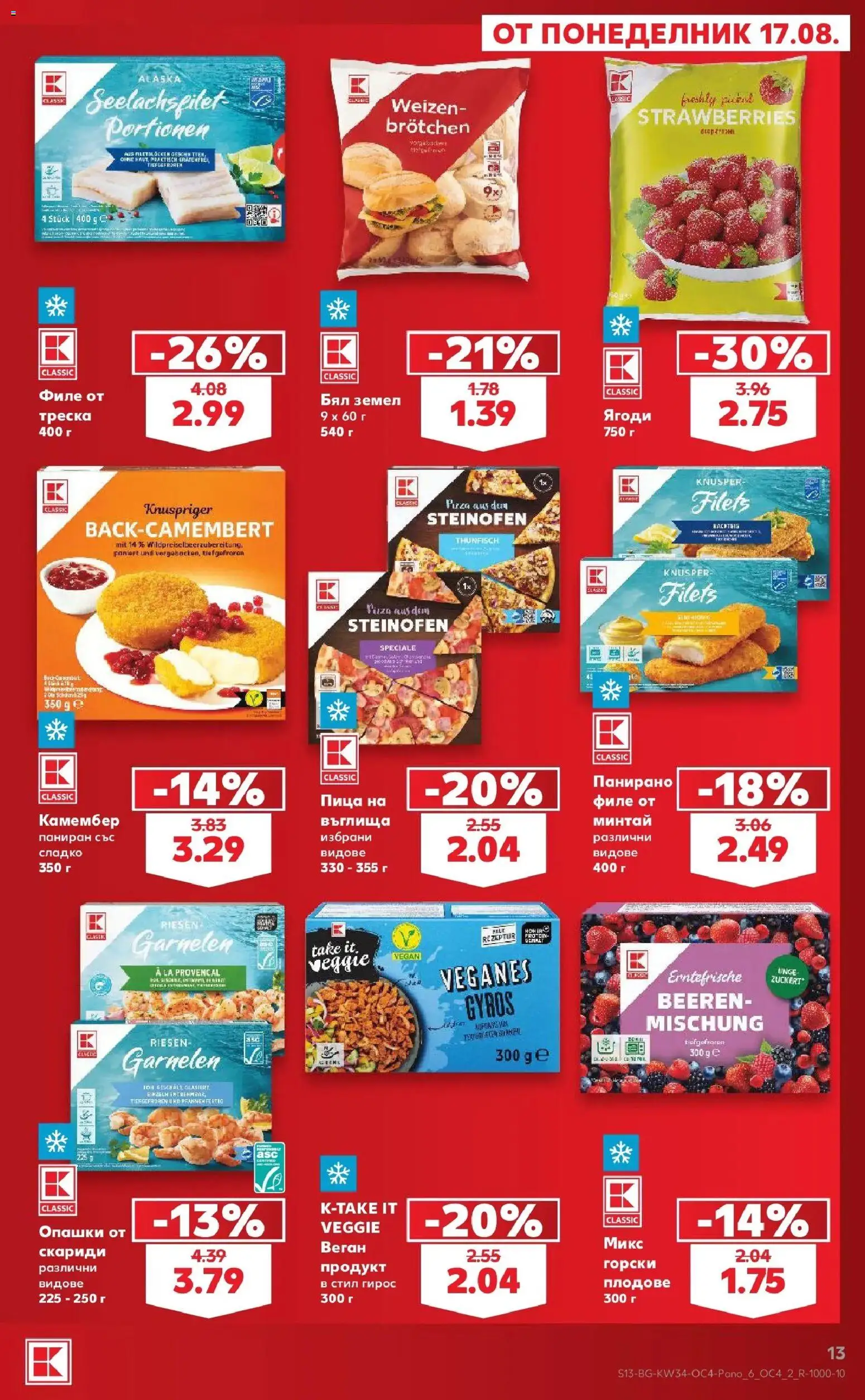 Нова Кауфланд брошура София - Цените падат от 17.08.2026 | Страница: 13 | Продукти: Ягоди, Плодове, Камембер, Земел