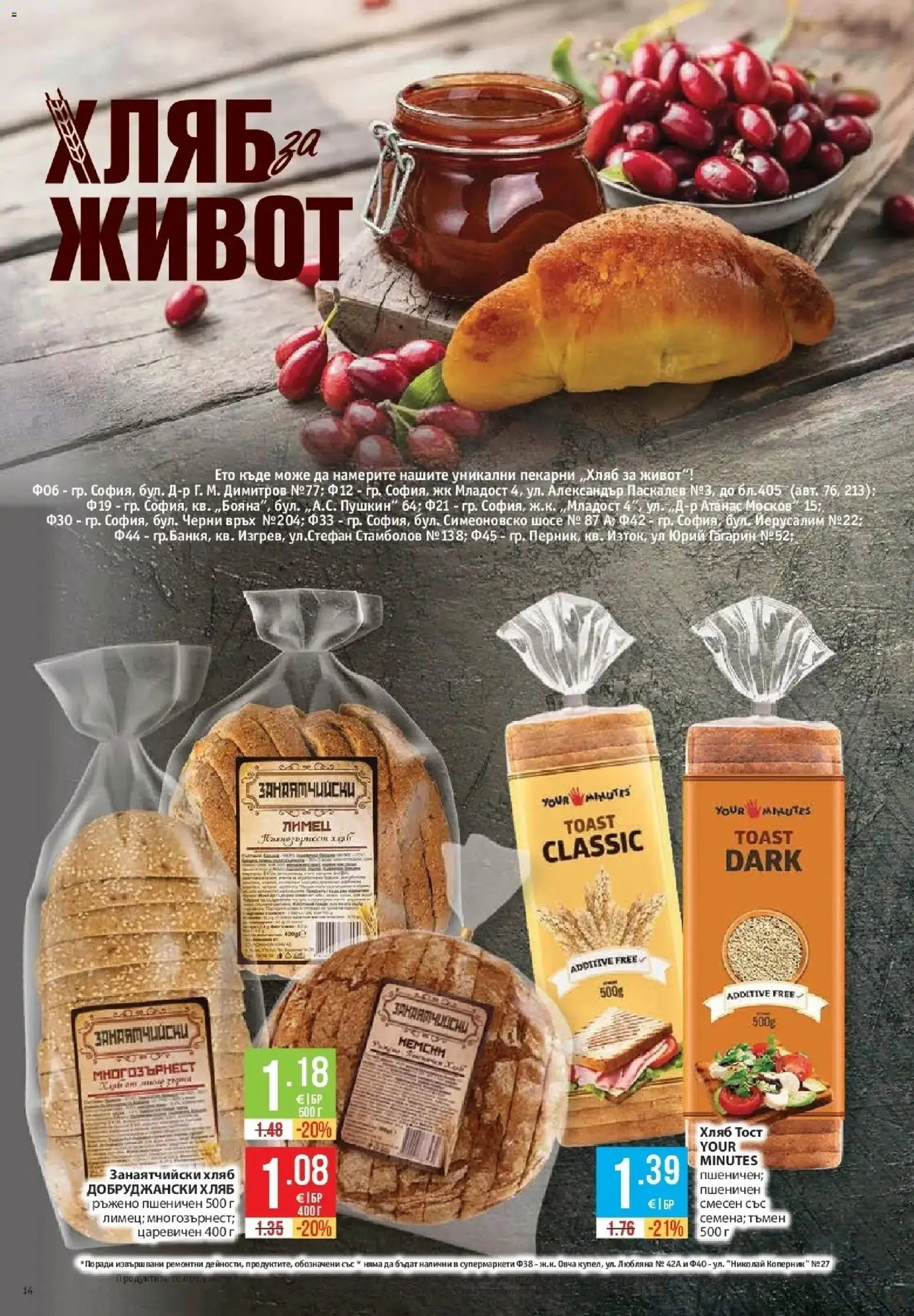 Нова Фантастико брошура София от 27.08.2026 | Страница: 14 | Продукти: Хляб, Лимец