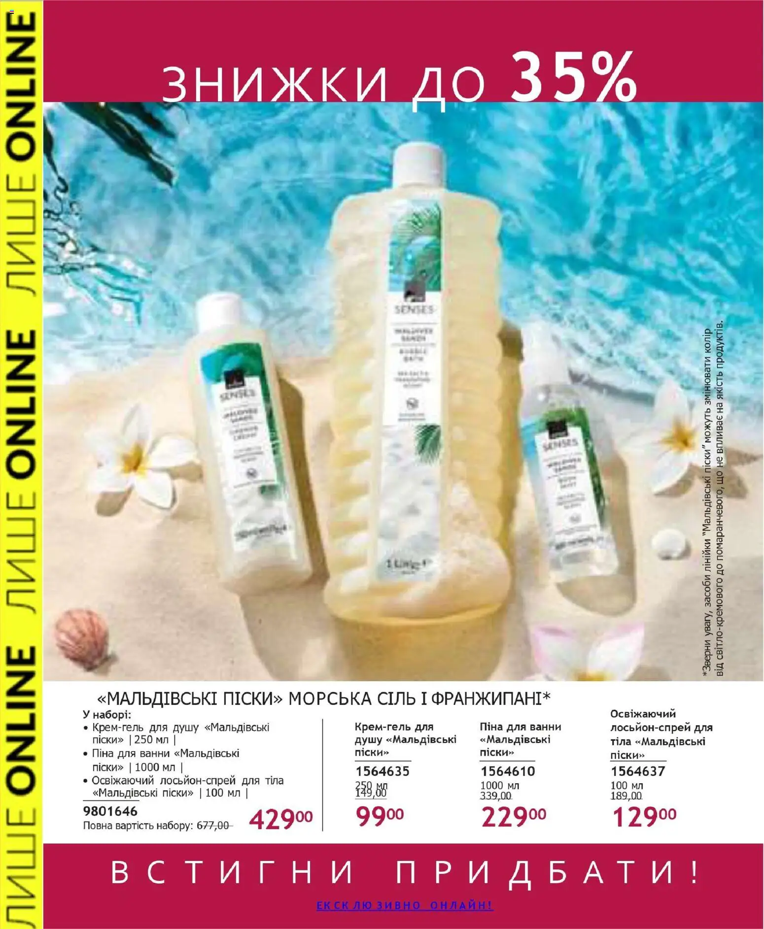 AVON Kаталог - дійснийкції з 31.05.2026 | Сторінка: 28 | Товари: Сіль, Піна для ванни