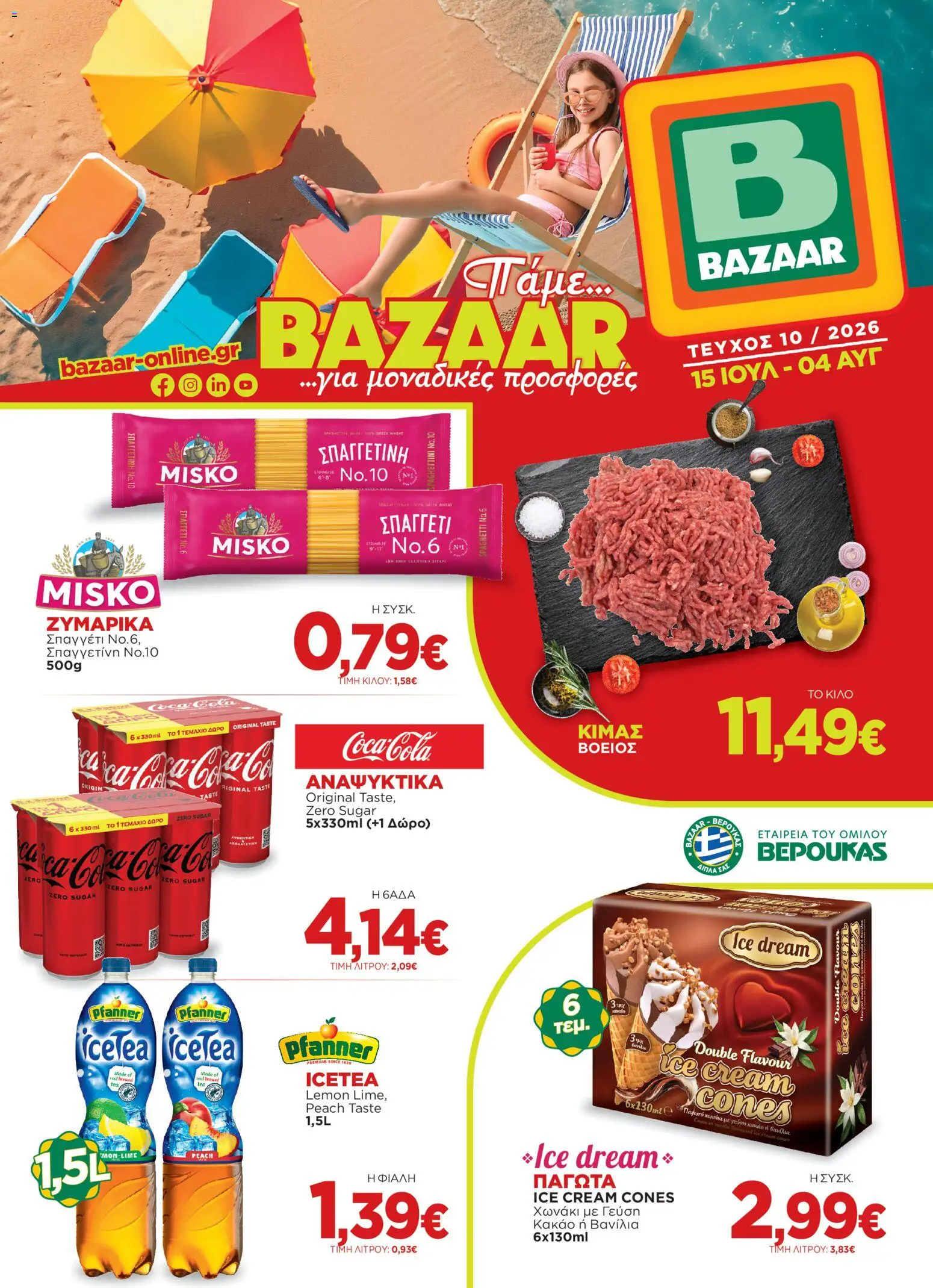 Bazaar Φυλλάδιο - σε ισχύ από 15/07/2026 | Σελίδα: 1
