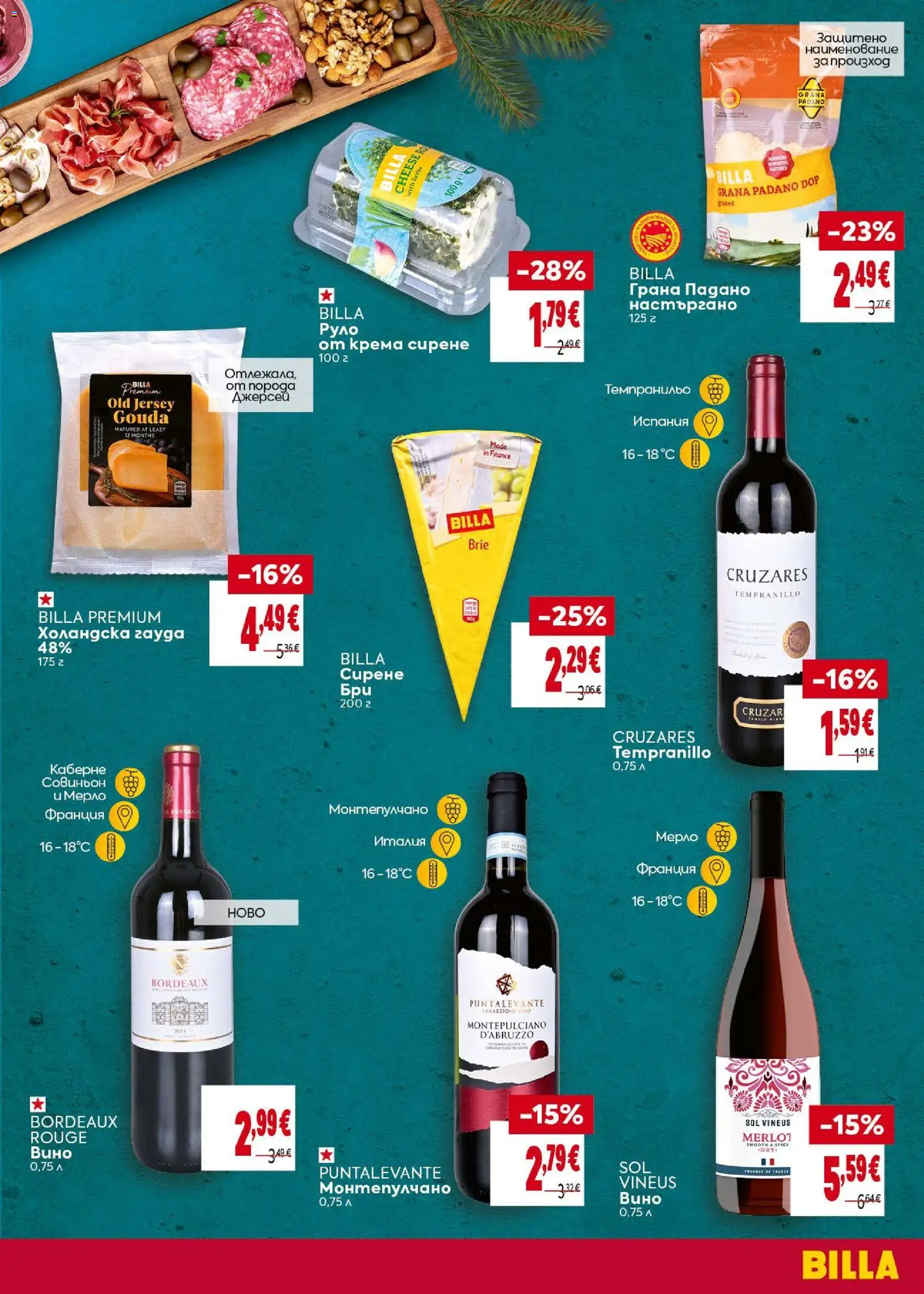 {H1} | Страница: 7 | Продукти: Сирене, Вино, Grana Padano