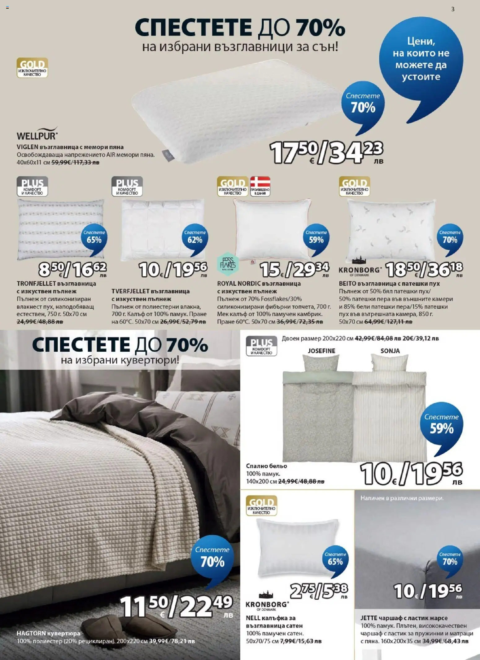 {H1} | Страница: 3 | Продукти: Чаршаф, Бельо, Калъф, Възглавница