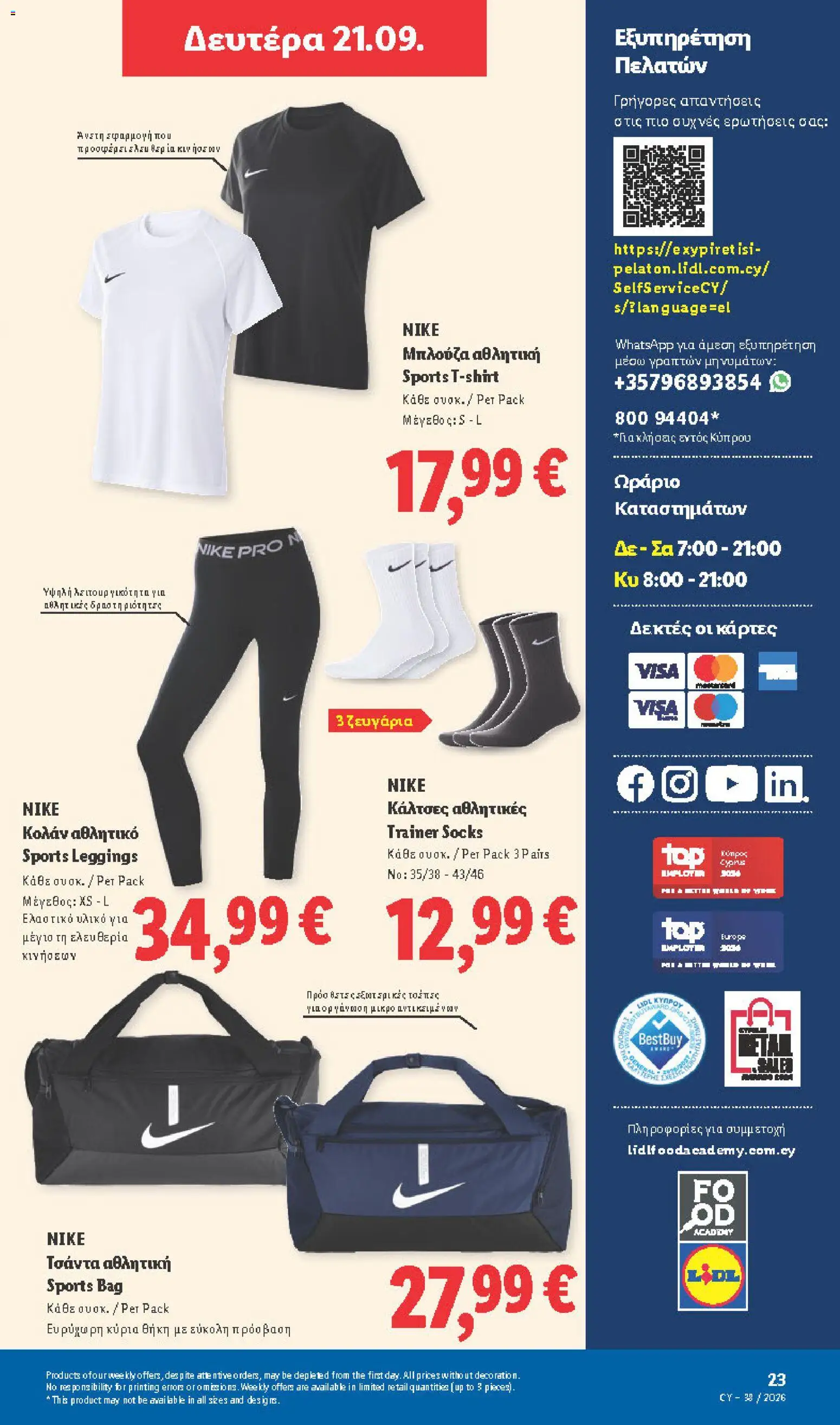 Lidl φυλλαδιο – σε ισχύ από 17/09/2026 | Σελίδα: 51