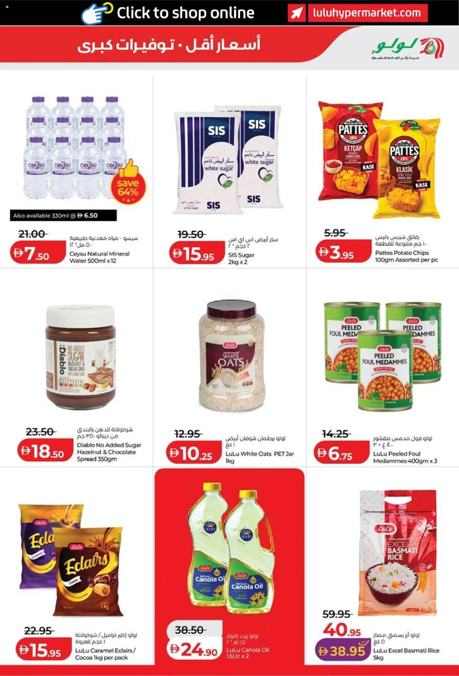 {H1} | Page: 11 | Products: Rice, Chips, Water, PC