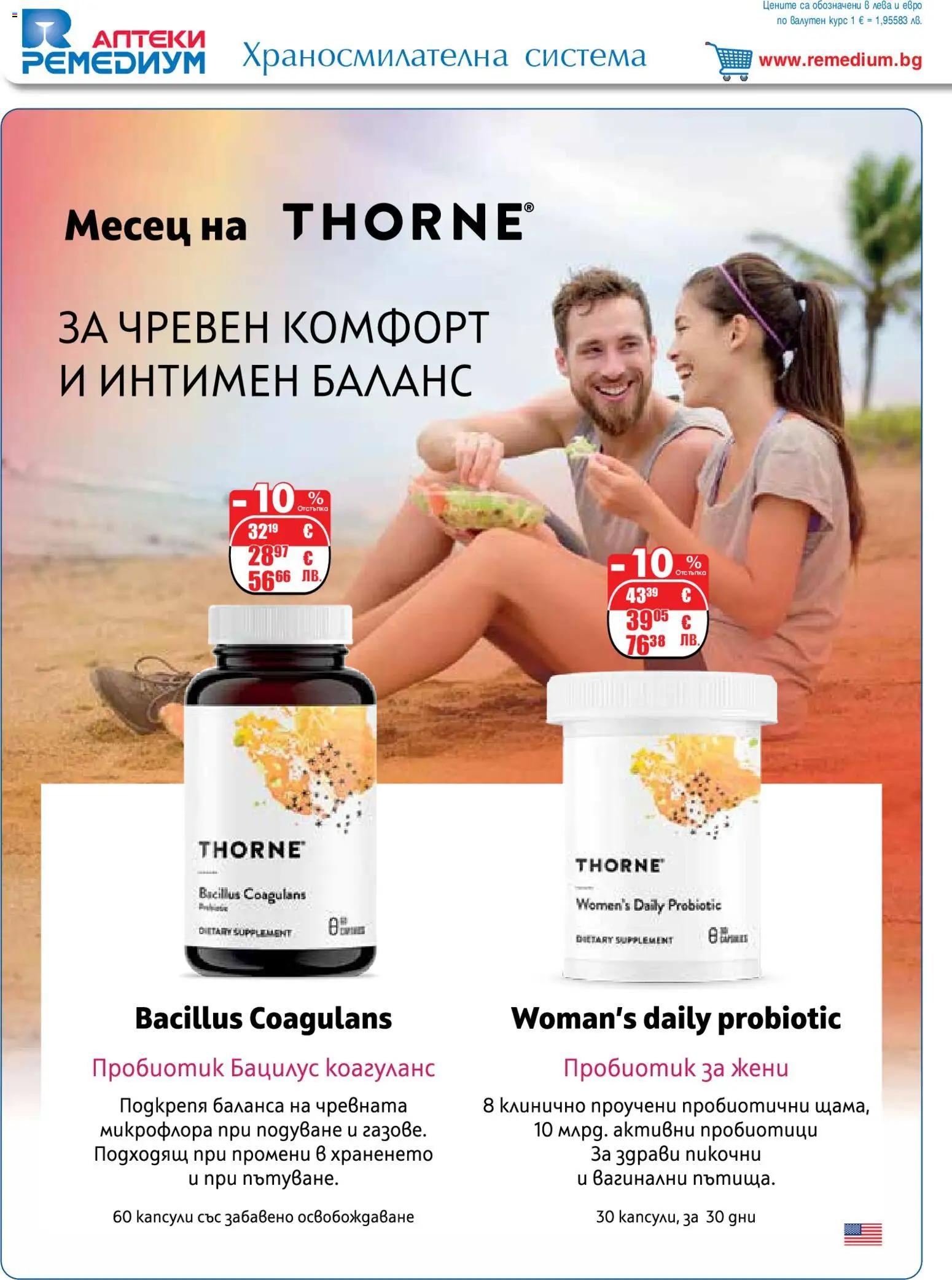 {H1} | Страница: 18 | Продукти: Пробиотик