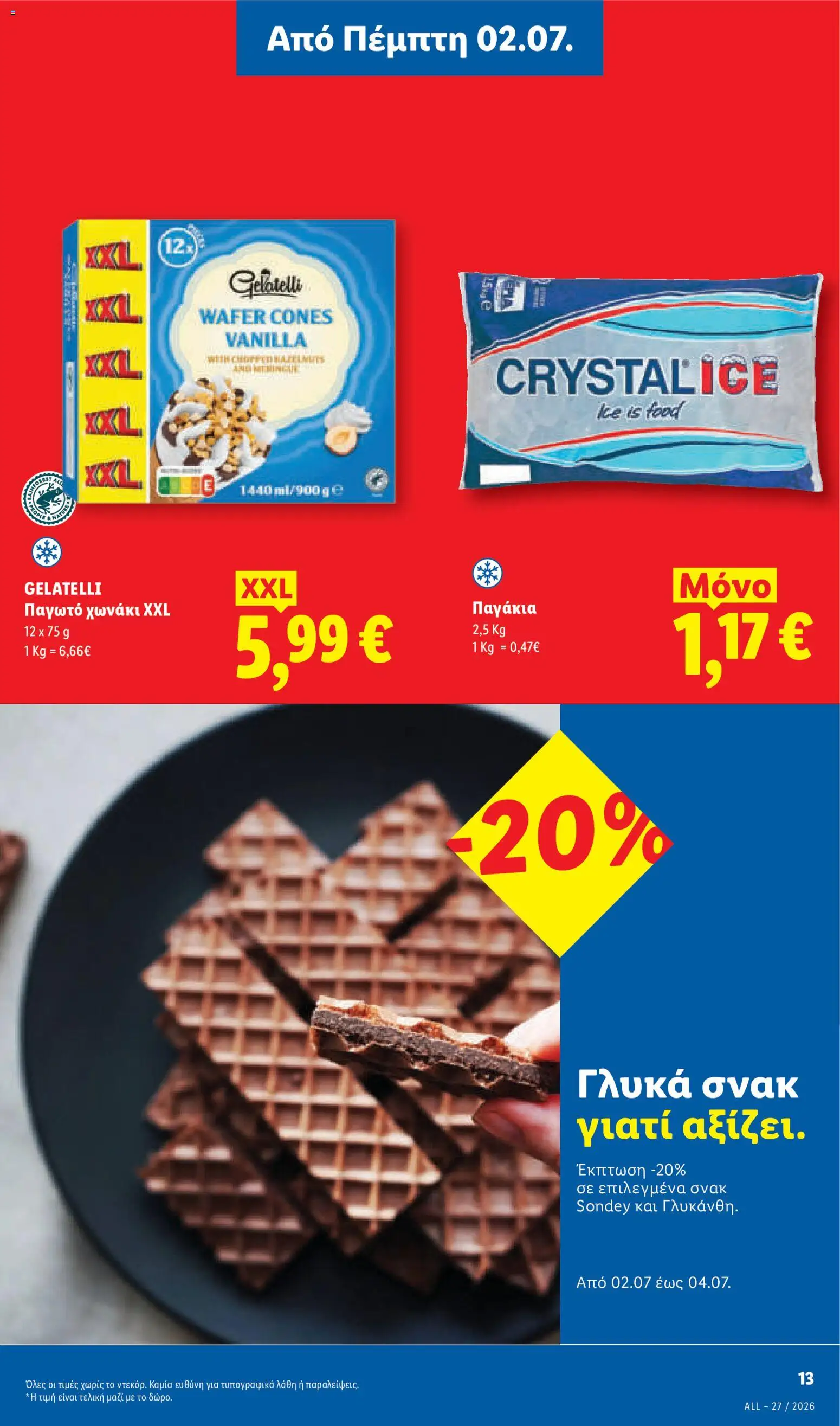  | Σελίδα: 15 | Προϊόντα: Παγωτό
