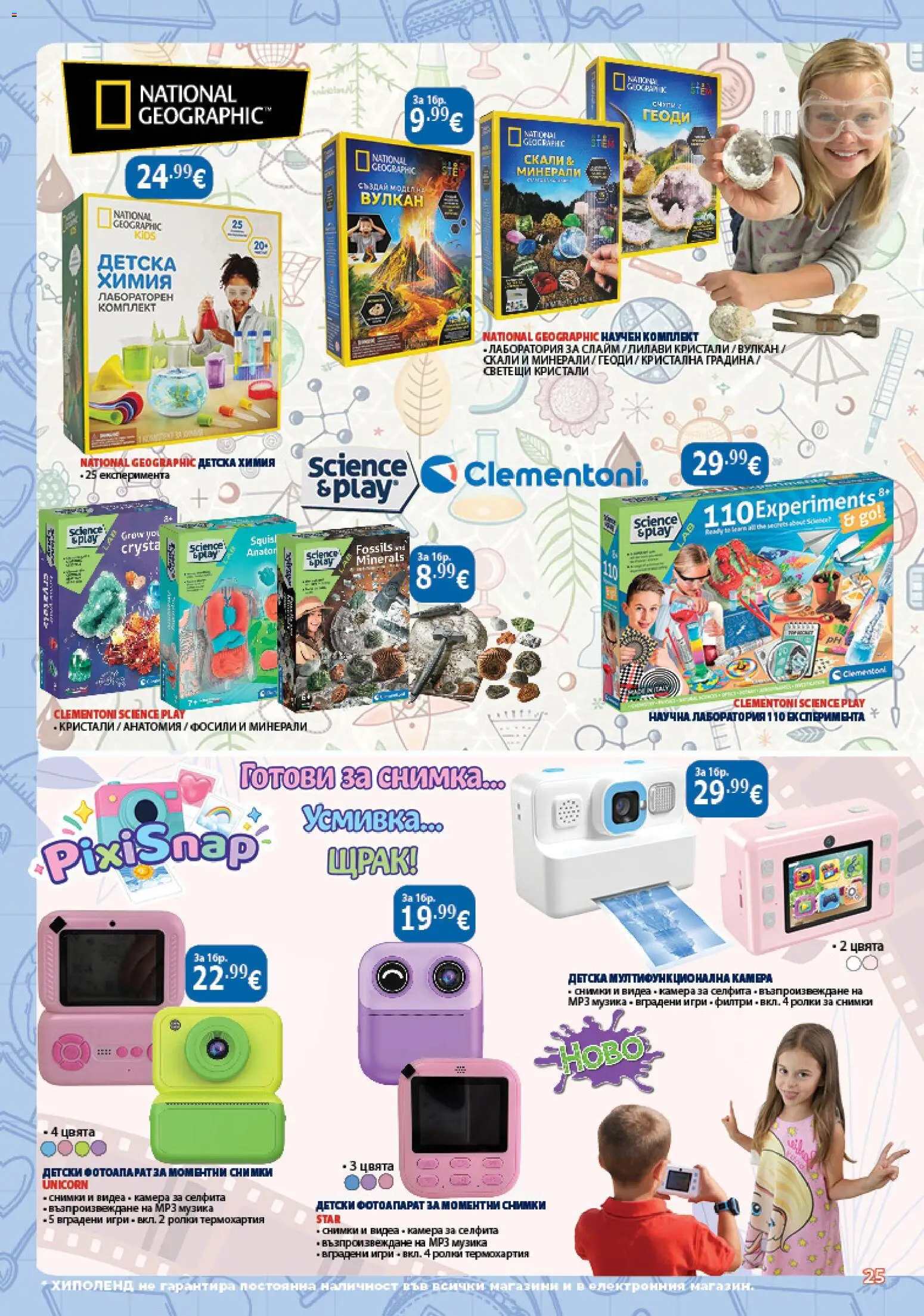 {H1} | Страница: 25 | Продукти: Камера, Фотоапарат, Игри