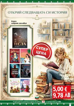 Преглед на BulMag брошура - Офертите са валидни от 11.05.2026 | Страница: 41 | Продукти: Книга