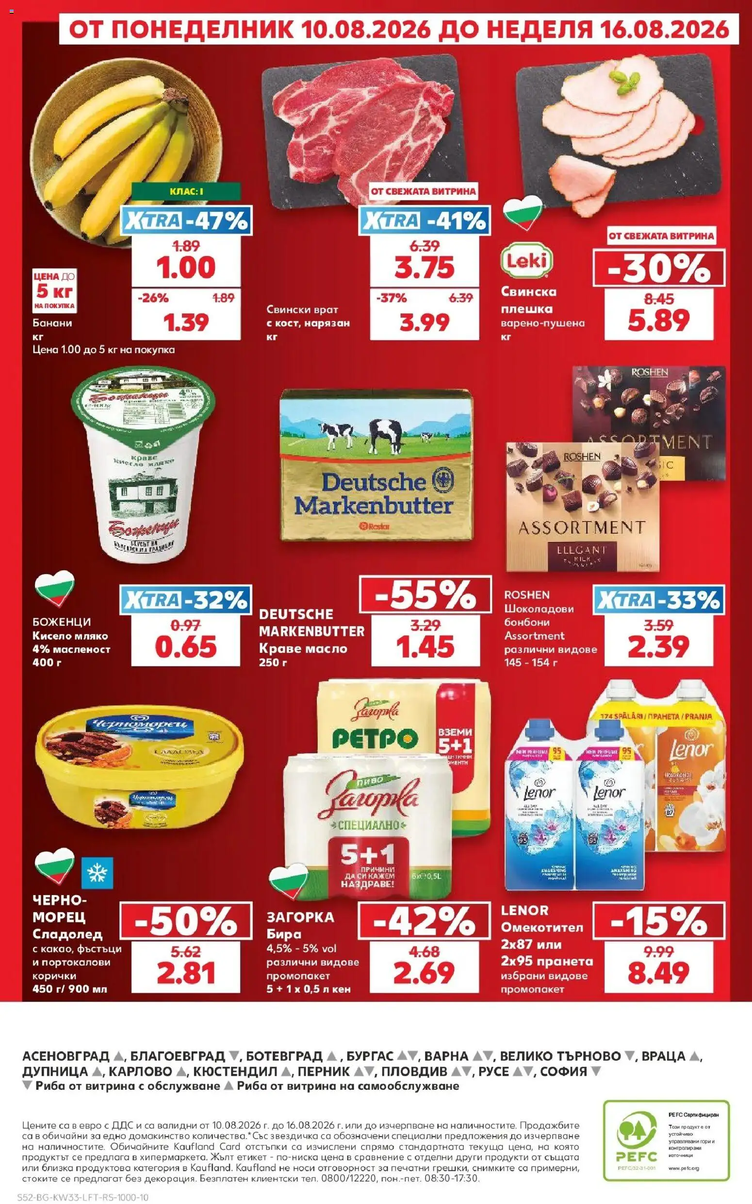 Нова Кауфланд брошура - Вземи повече, спести повече с Kaufland с валидност до 16.08.2026 от 10.08.2026 | Страница: 52 | Продукти: Сладолед, Бира, Банани, Кен
