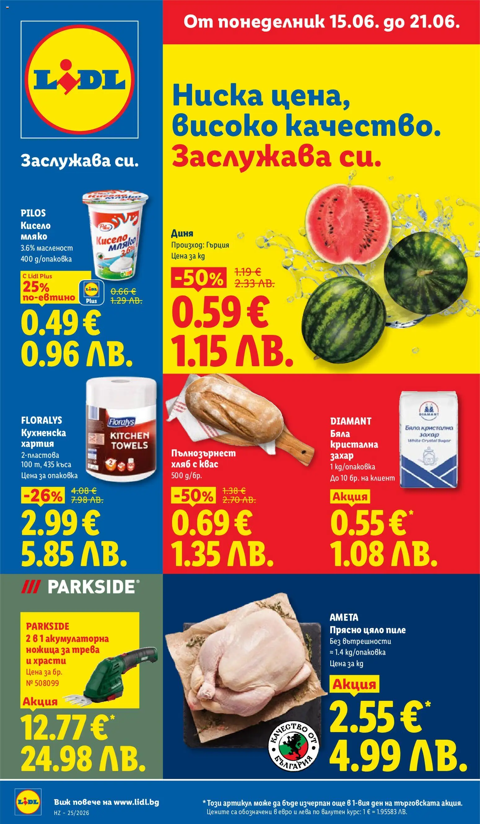 {H1} | Страница: 1 | Продукти: Пиле, Мляко, Диня, Ножица