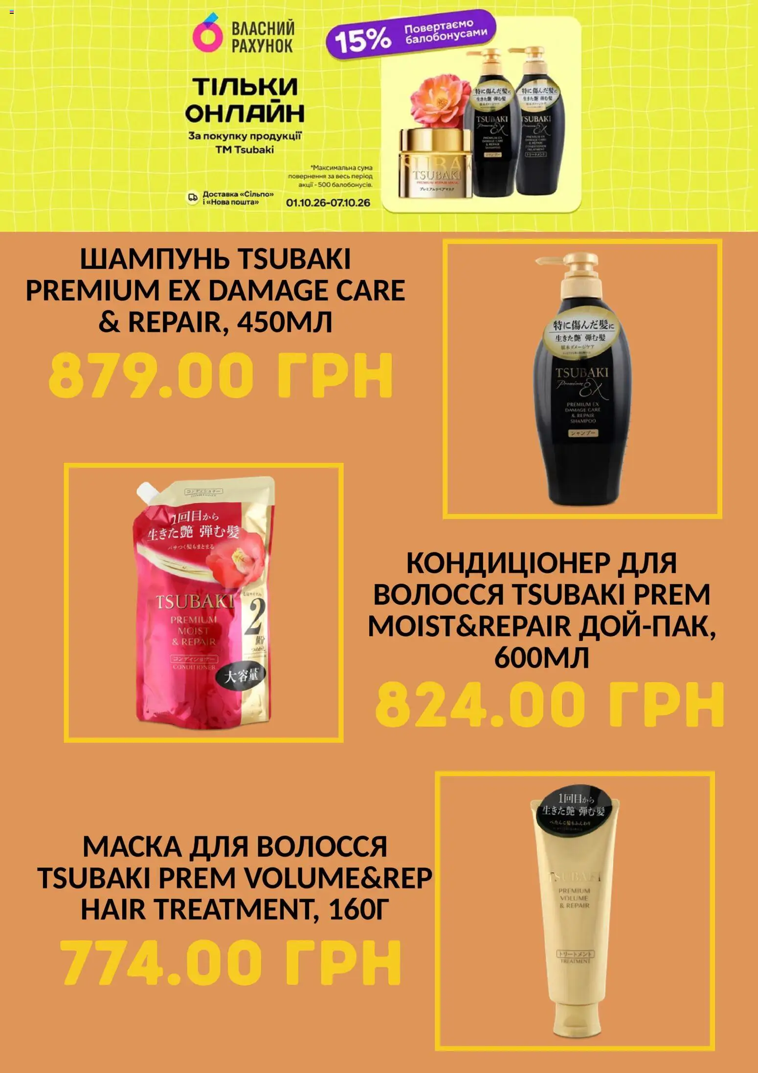 Сільпо Kаталог - дійснийкції з 01.10.2026 | Сторінка: 4