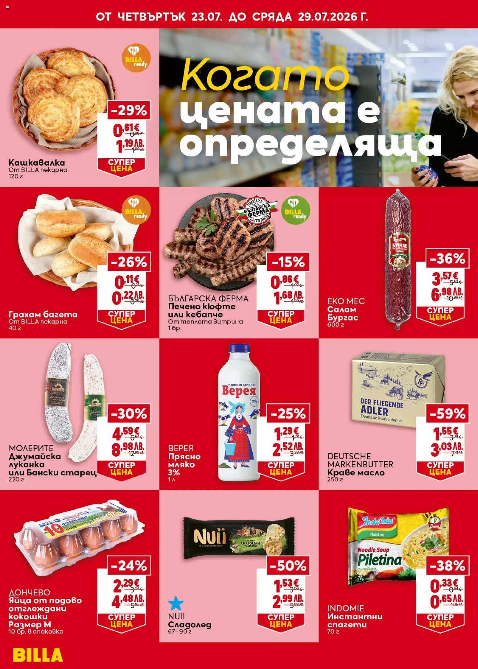 {H1} | Страница: 2 | Продукти: Салам, Краве, Яйца, Багета