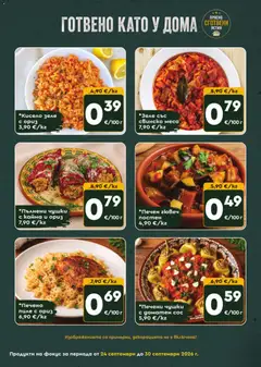 Преглед на ProMarket брошура - Офертите са валидни от 24.09.2026 | Страница: 6