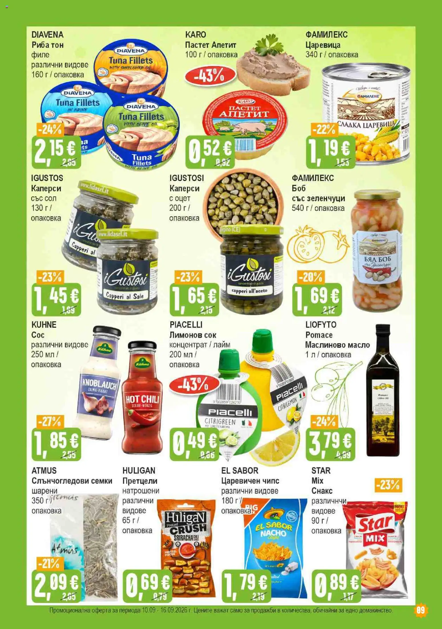 {H1} | Страница: 9 | Продукти: Сол, Снакс, Боб, Царевица