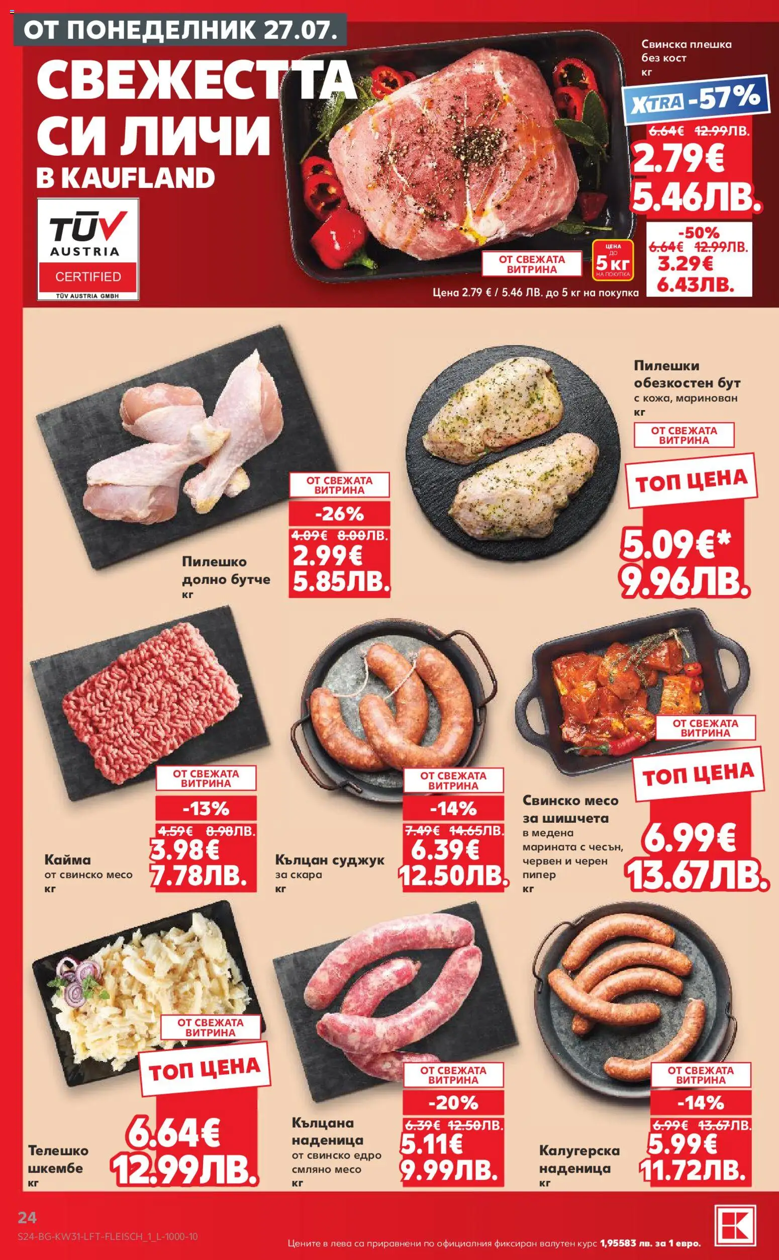 {H1} | Страница: 24 | Продукти: Пипер, Шкембе, Телешко, Шишчета