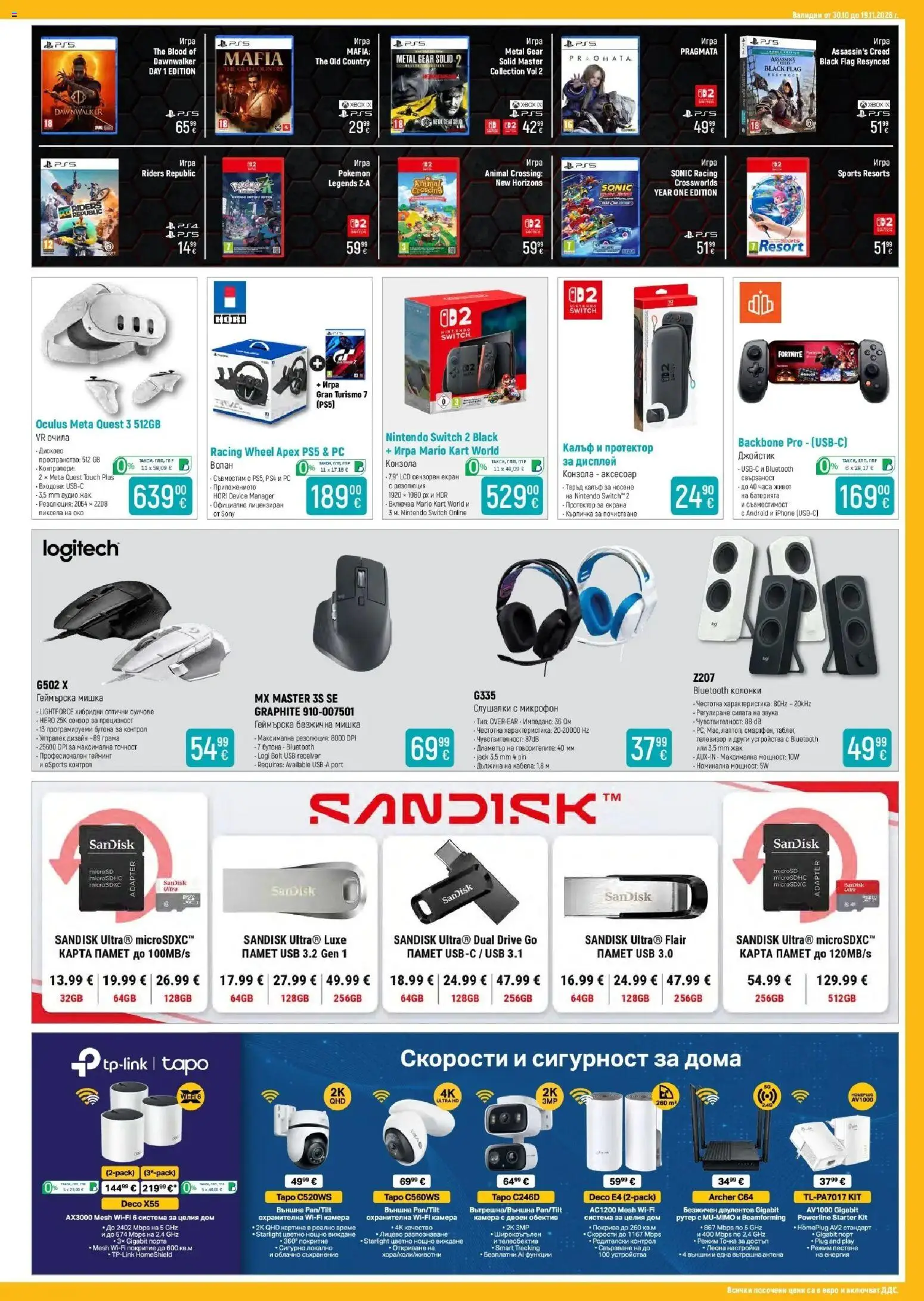 {H1} | Страница: 5 | Продукти: Мишка, Xbox, Игра, Джойстик