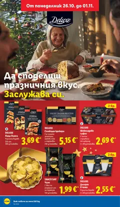 Преглед на Лидл Cедмична брошура - Офертите са валидни от 26.10.2026 | Страница: 20