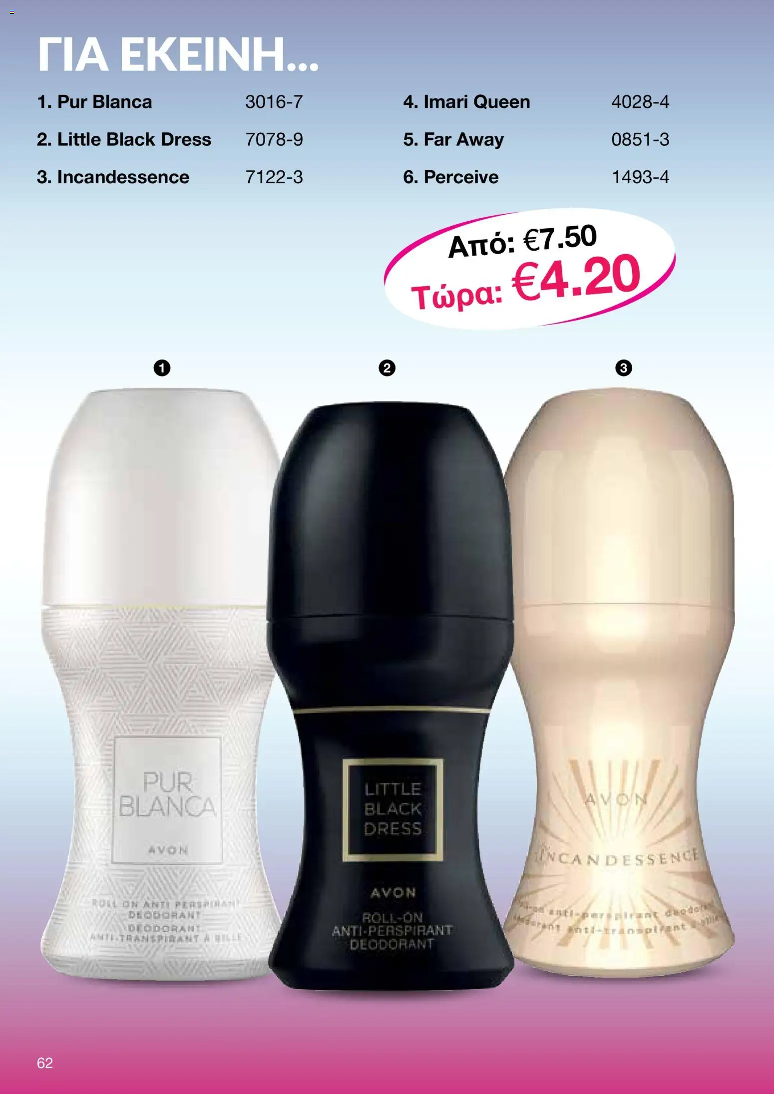 AVON φυλλαδιο – σε ισχύ από 18.05.2026 | Σελίδα: 62