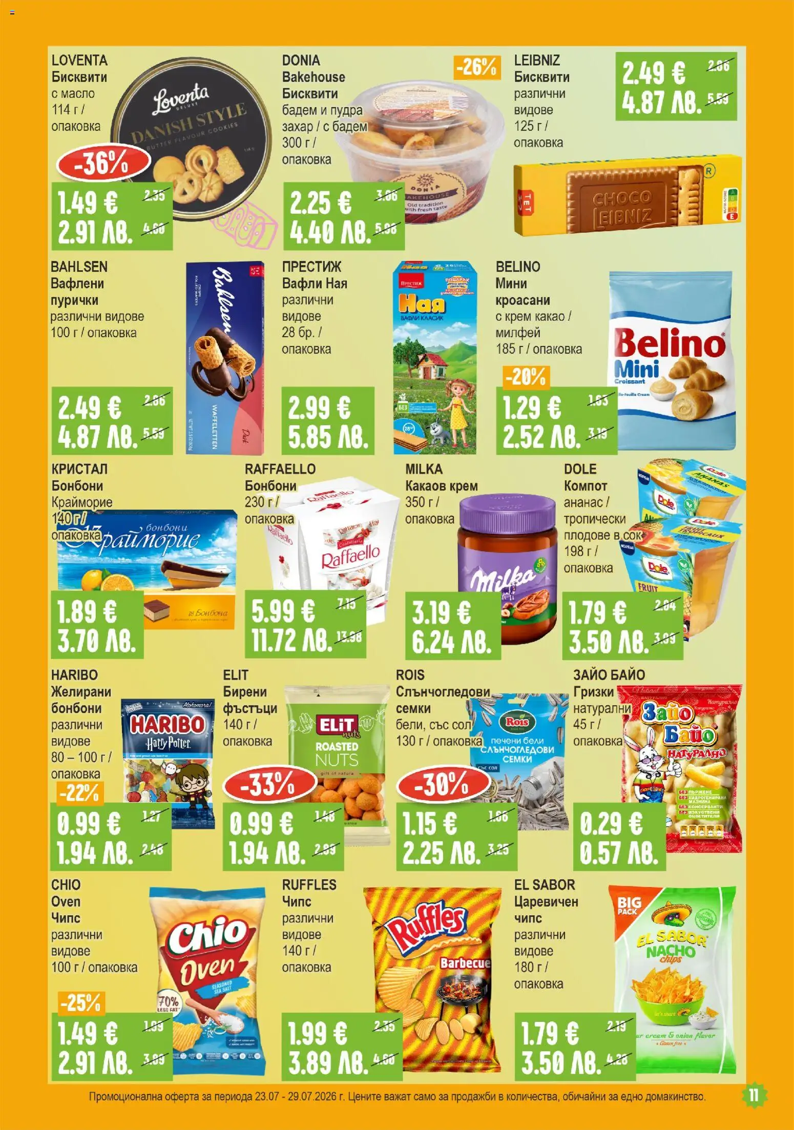 {H1} | Страница: 11 | Продукти: Бонбони, Чипс, Ананас, Пурички