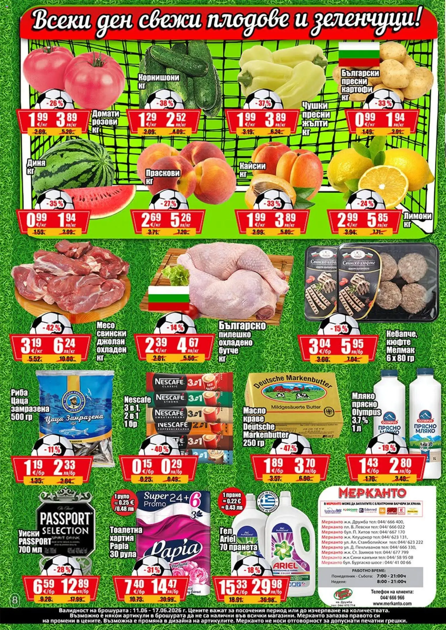 {H1} | Страница: 8 | Продукти: Зеленчуци, Домати, Телефон, Хартия