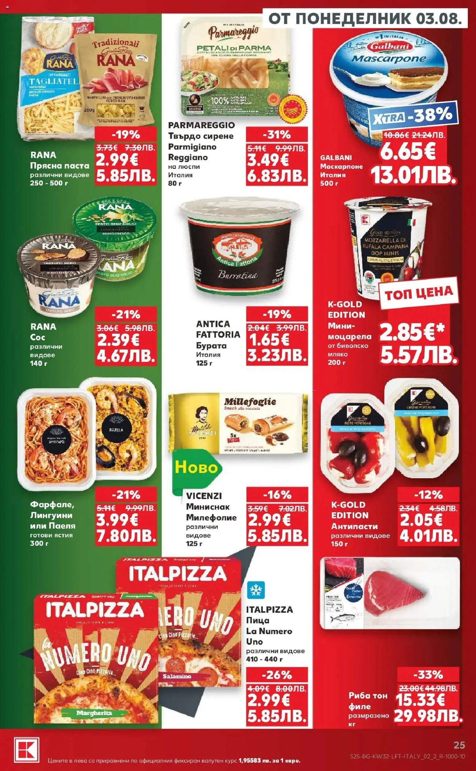 {H1} | Страница: 25 | Продукти: Готови ястия, Сирене, Филе, Риба тон