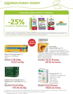 Преглед на SOpharmacy брошура - Офертите са валидни от 01.05.2026 | Страница: 56