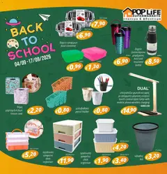 PopLife Back to school σε ισχύ από 04/09/2026