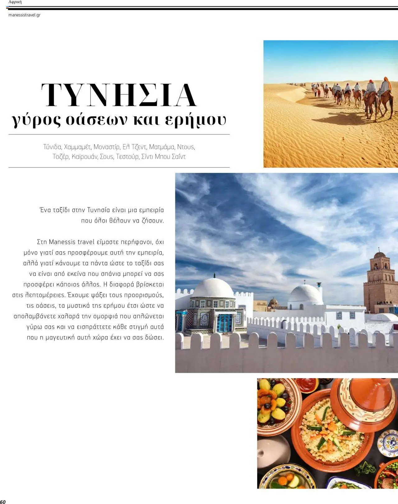  | Σελίδα: 60