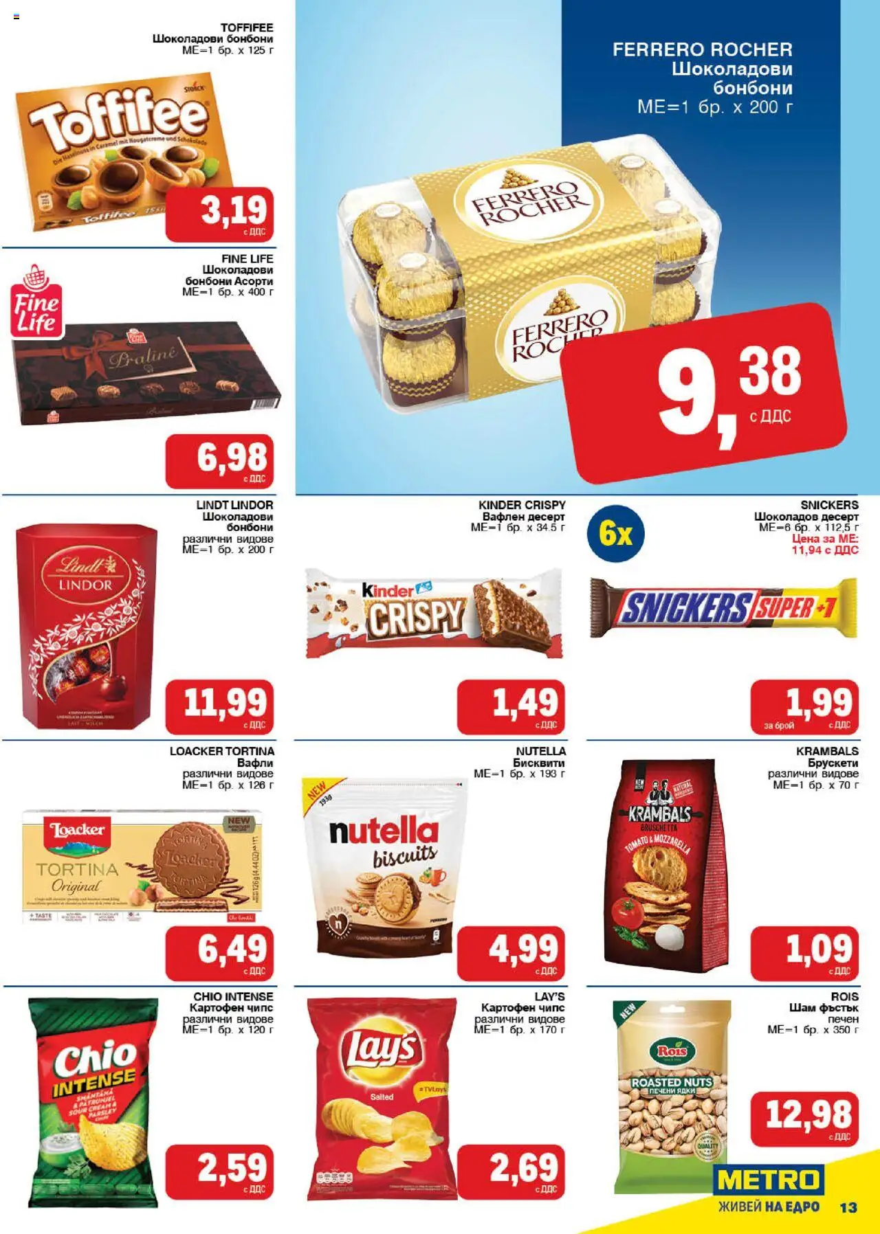 {H1} | Страница: 13 | Продукти: Бонбони, Чипс, Plateau repas, Бисквити