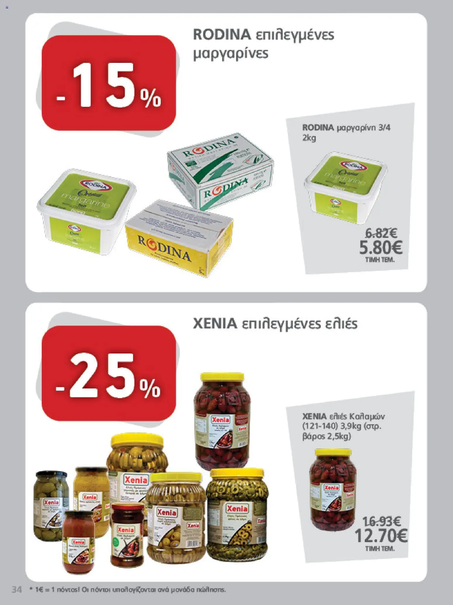 METRO Cash & Carry Φυλλάδιο - σε ισχύ από 12/08/2026 | Σελίδα: 34