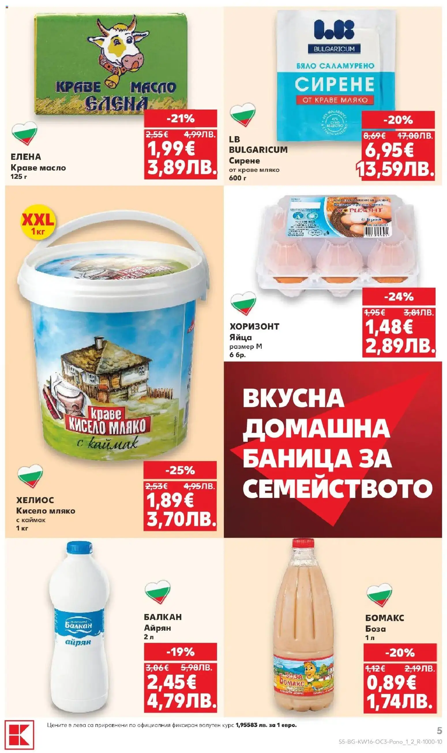 {H1} | Страница: 5 | Продукти: Кисело мляко, Масло, Яйца, Айрян