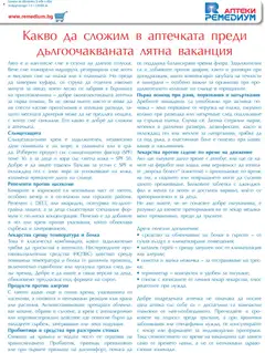 Преглед на Ремедиум брошура - Офертите са валидни от 01.08.2026 | Страница: 7 | Продукти: Таблетки, Мехлем, Лекарства, Алое вера