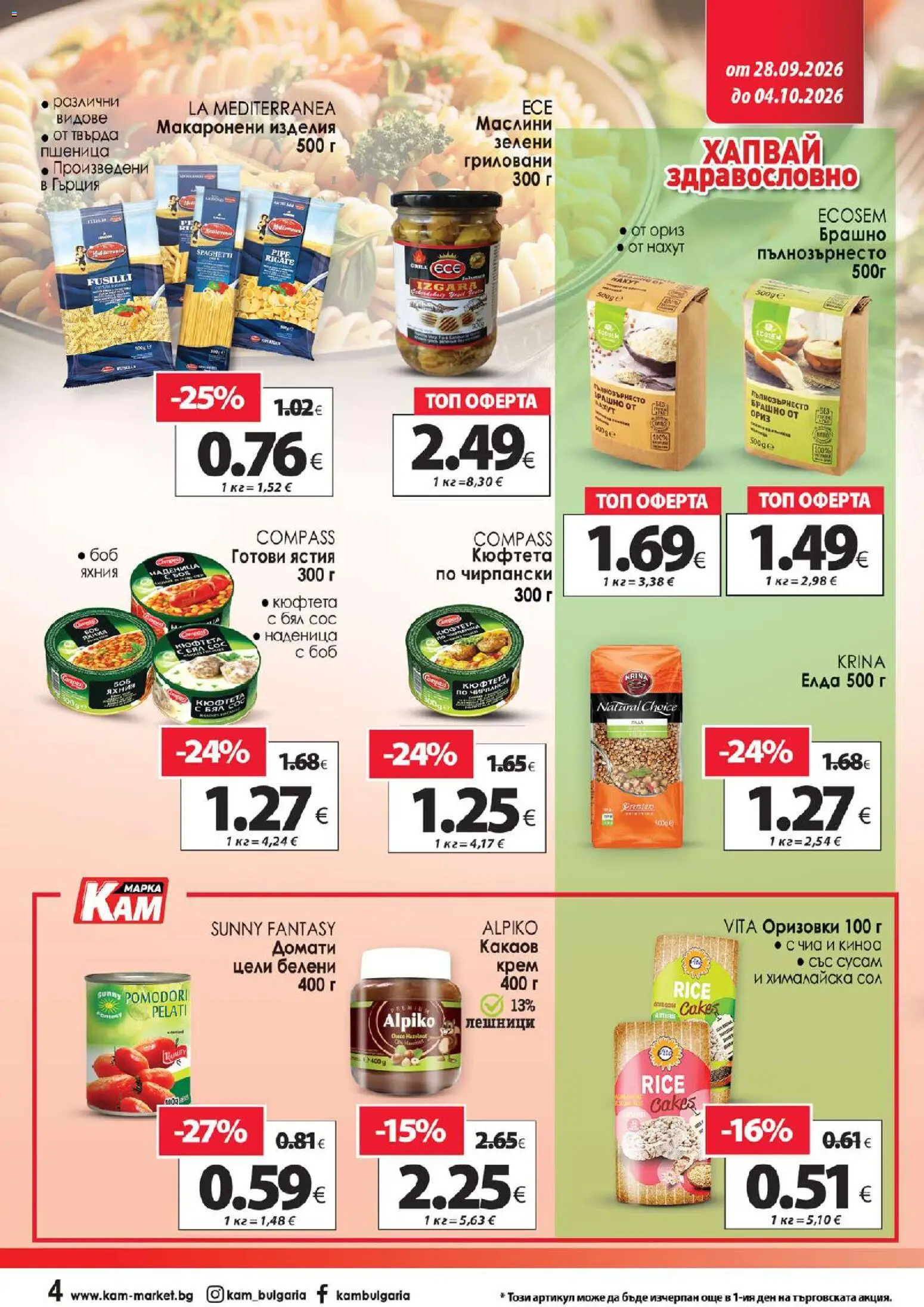 {H1} | Страница: 7 | Продукти: Крем, Сос, Лешници, Брашно