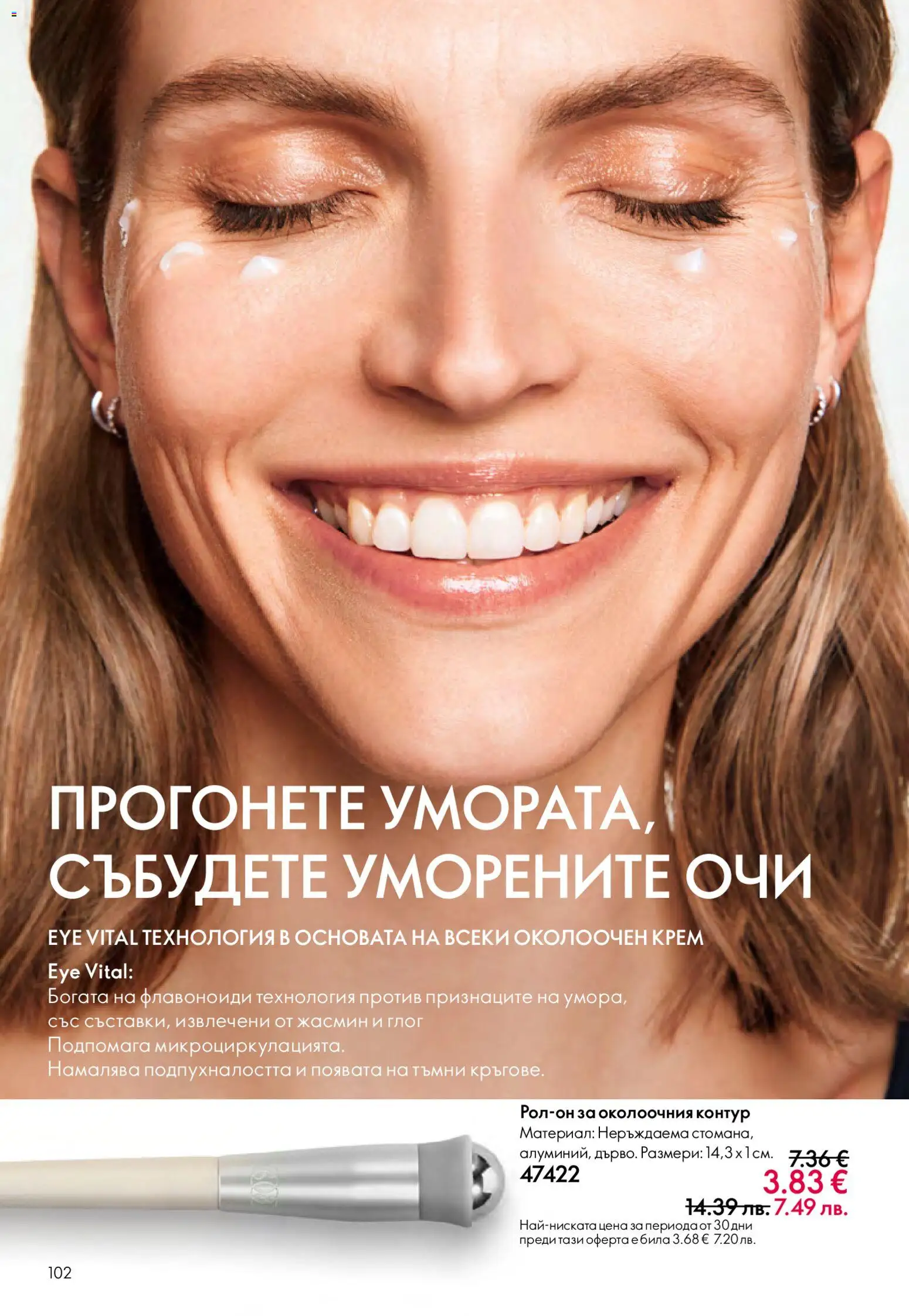 Oriflame брошура валидна от: 13.05.2026 ⏳ | България