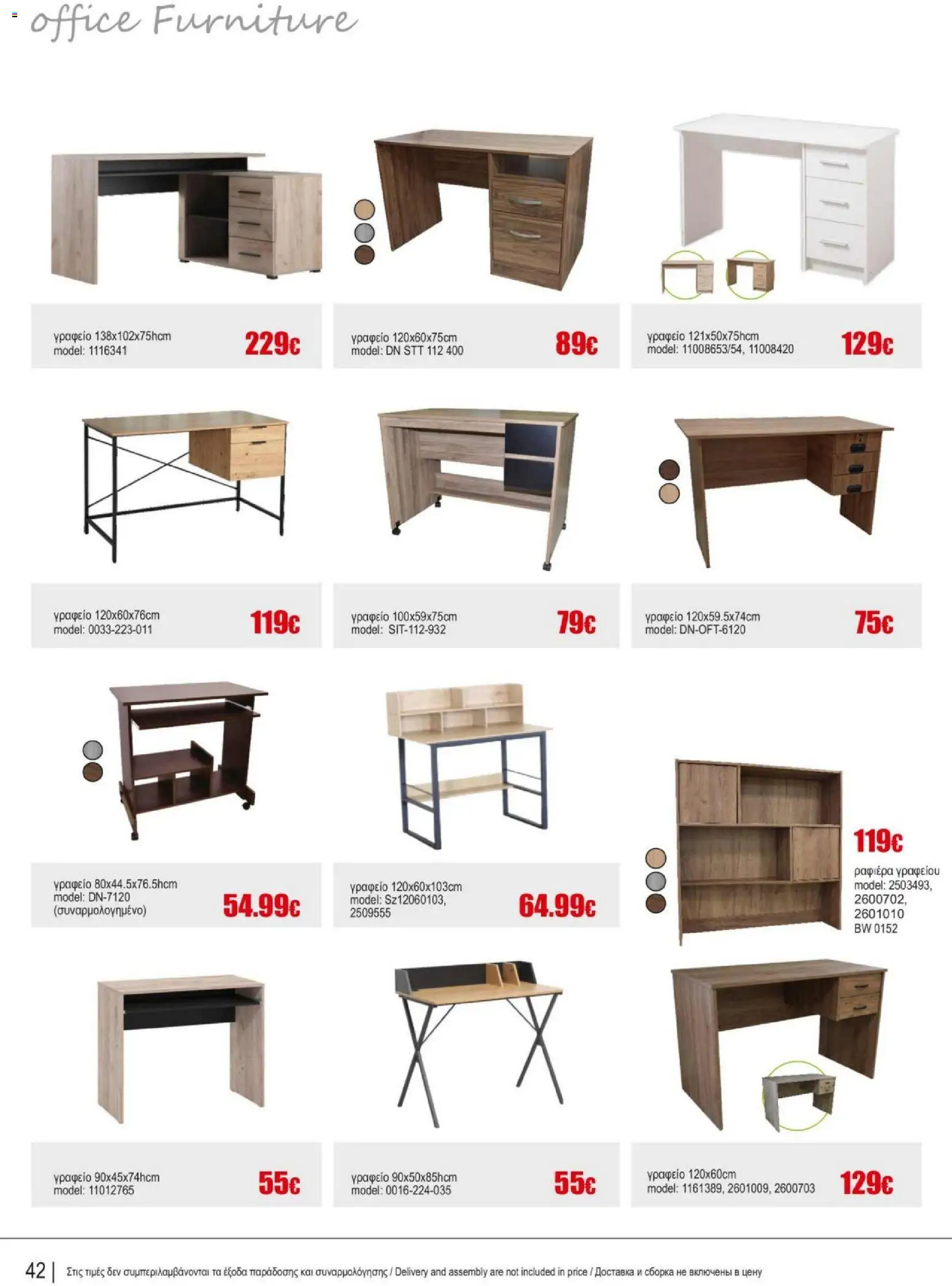 Kleima Catalogue Indoor – σε ισχύ από 18.06.2026 | Σελίδα: 42