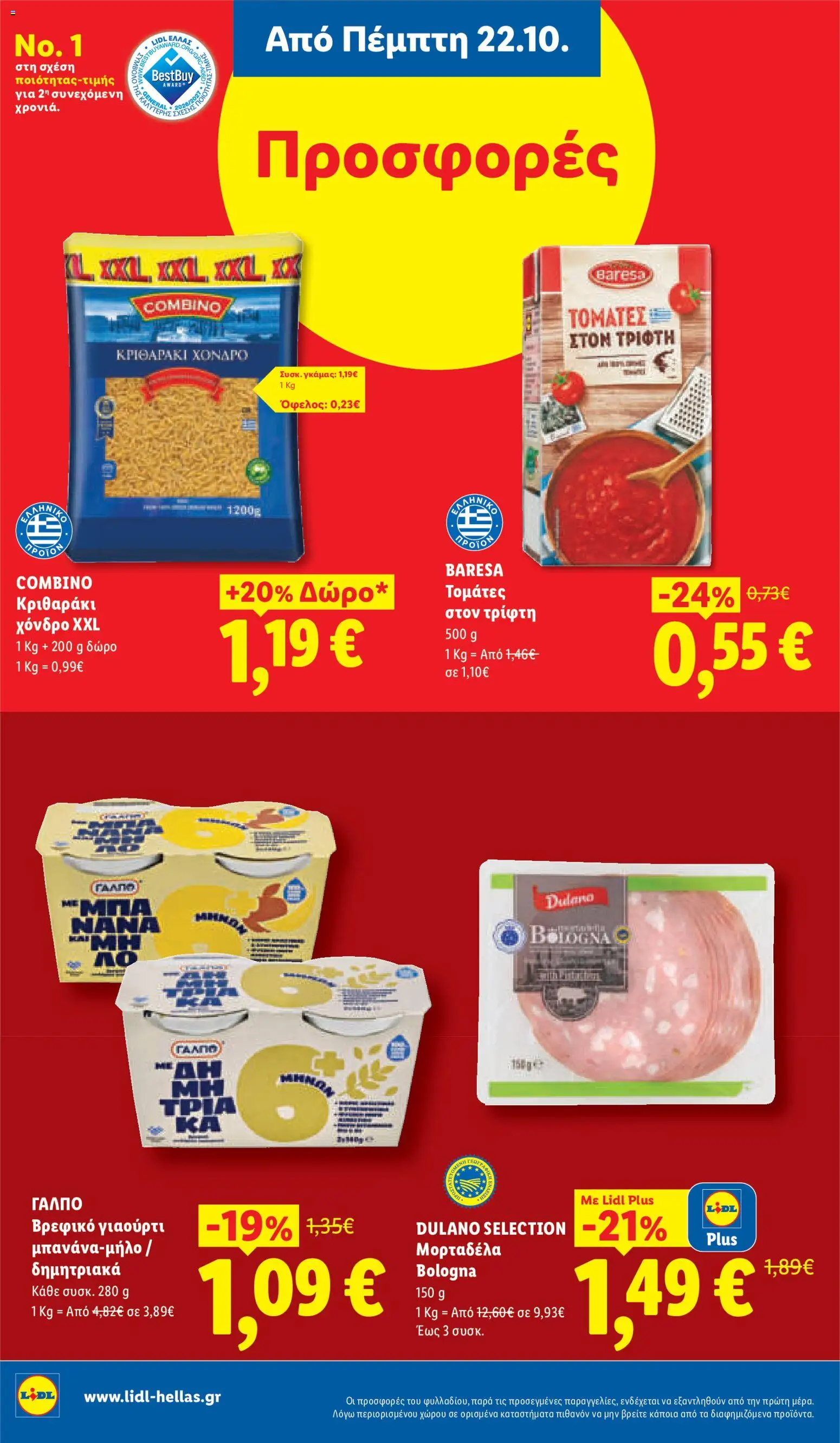Lidl Φυλλάδιο - σε ισχύ από 22/10/2026 | Σελίδα: 14