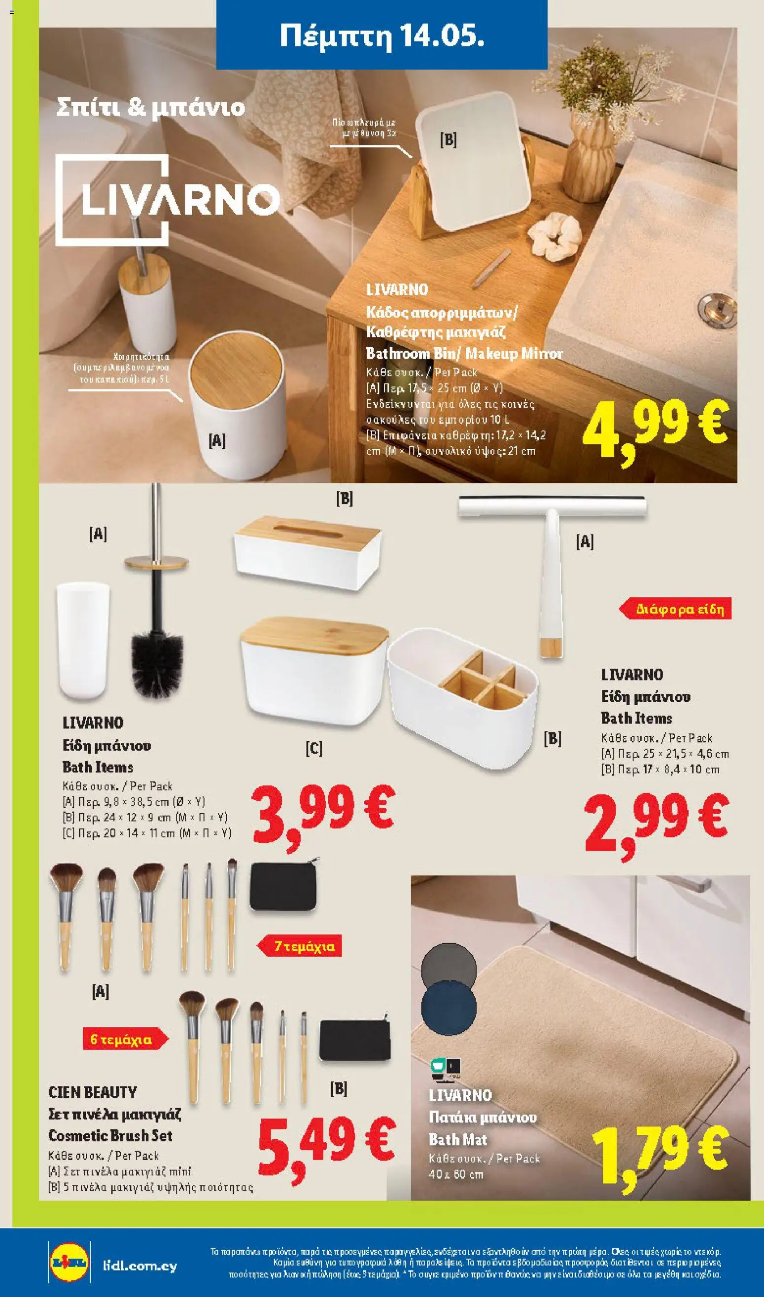 Lidl φυλλαδιο_more to value – σε ισχύ από 14.05.2026 | Σελίδα: 46
