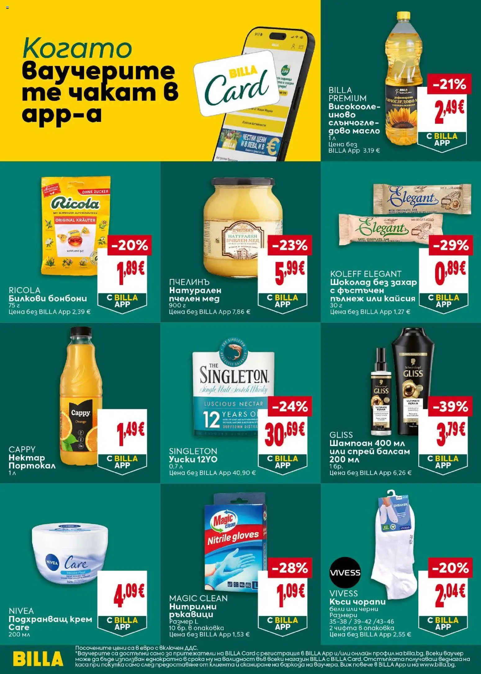{H1} | Страница: 24 | Продукти: Шампоан, Балсам, Шоколад, Захар