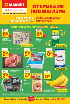 Преглед на T Market брошура - Харманли - Офертите са валидни от 20.08.2026 | Страница: 1
