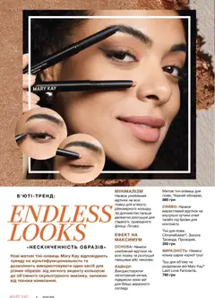 Mary Kay акції дійснийкції з 25.06.2026 | Сторінка: 4 | Товари: Туш
