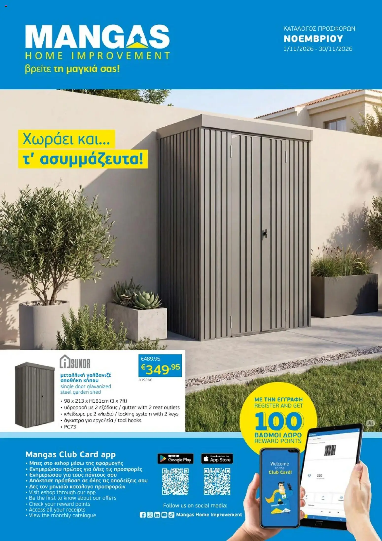 Mangas Home Improvement φυλλαδιο – σε ισχύ από 01/11/2026 | Σελίδα: 1