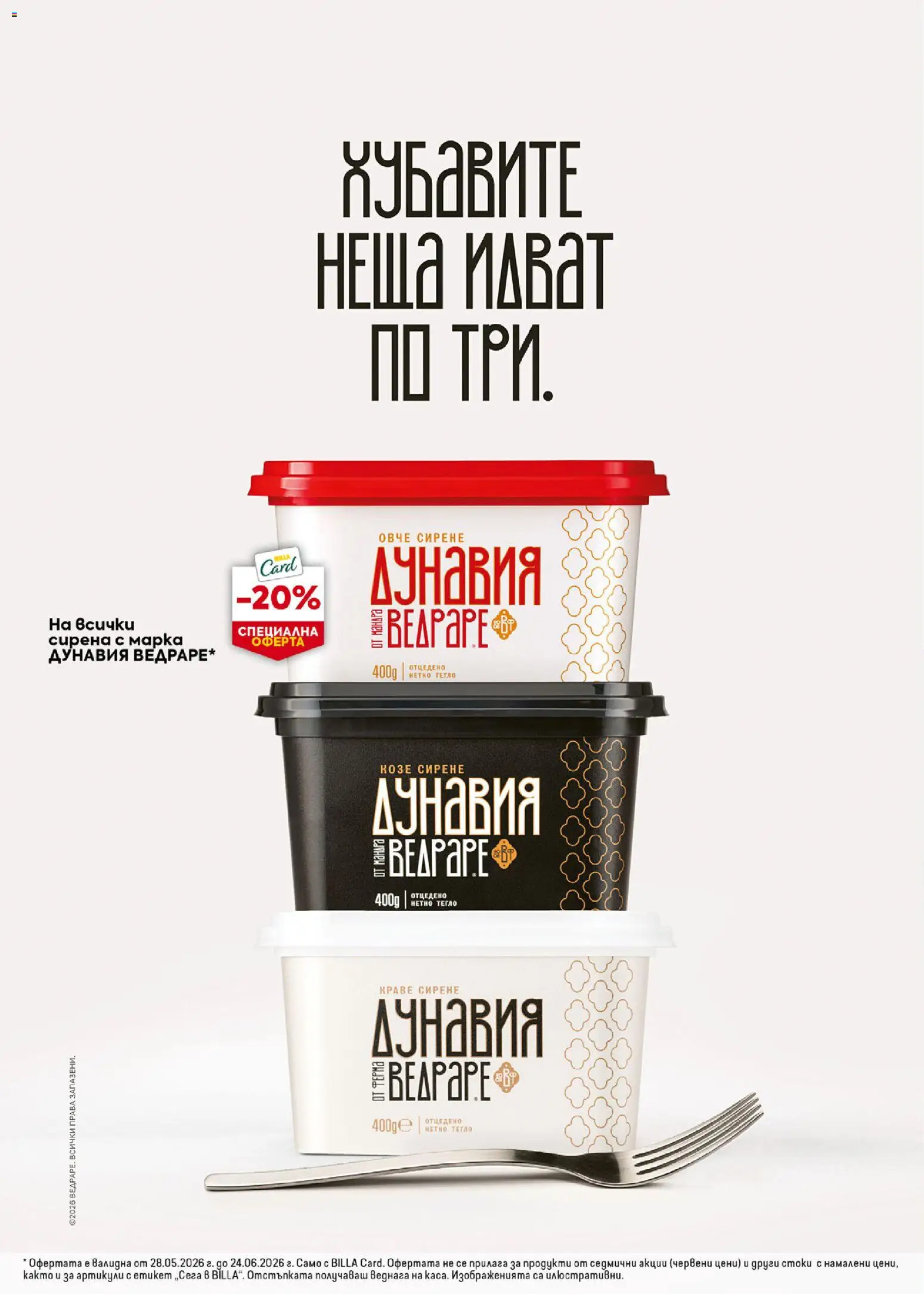 {H1} | Страница: 18 | Продукти: Овче, Краве, Сирене, Тегло