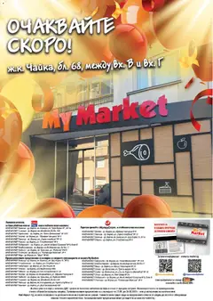 Преглед на My Market брошура - Офертите са валидни от 13.08.2026 | Страница: 20