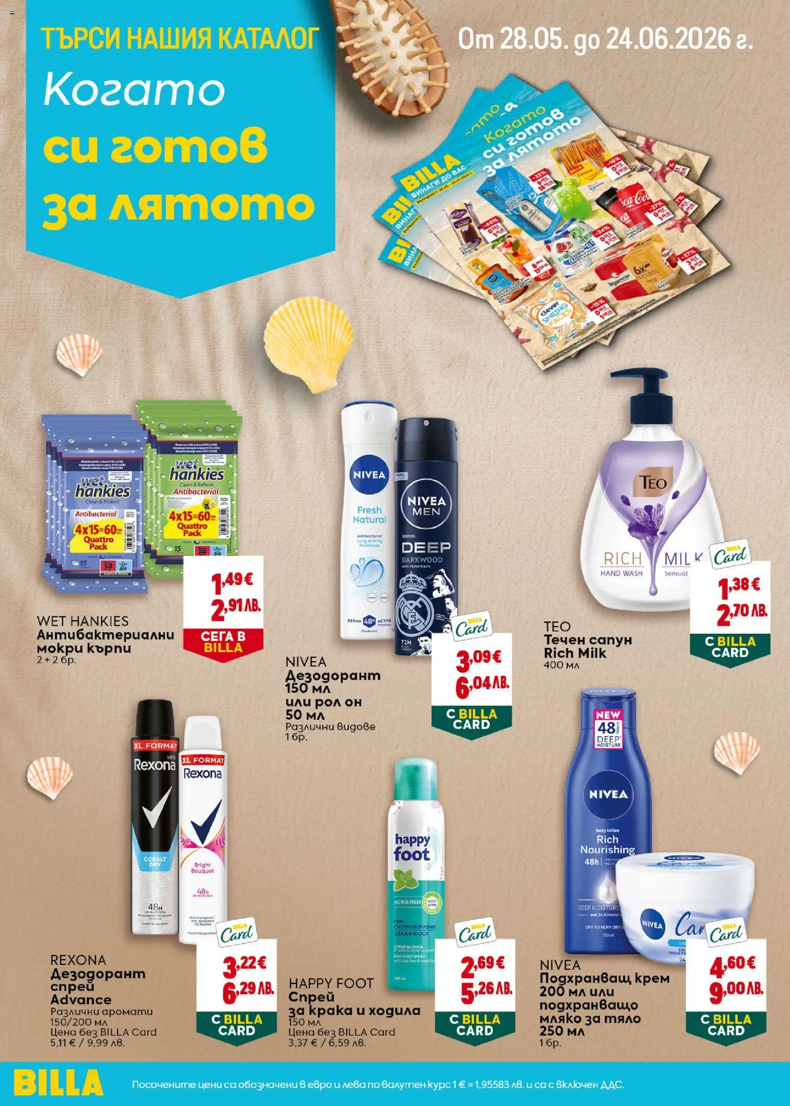 {H1} | Страница: 40 | Продукти: Крем, Мляко за тяло, Мляко, Течен сапун