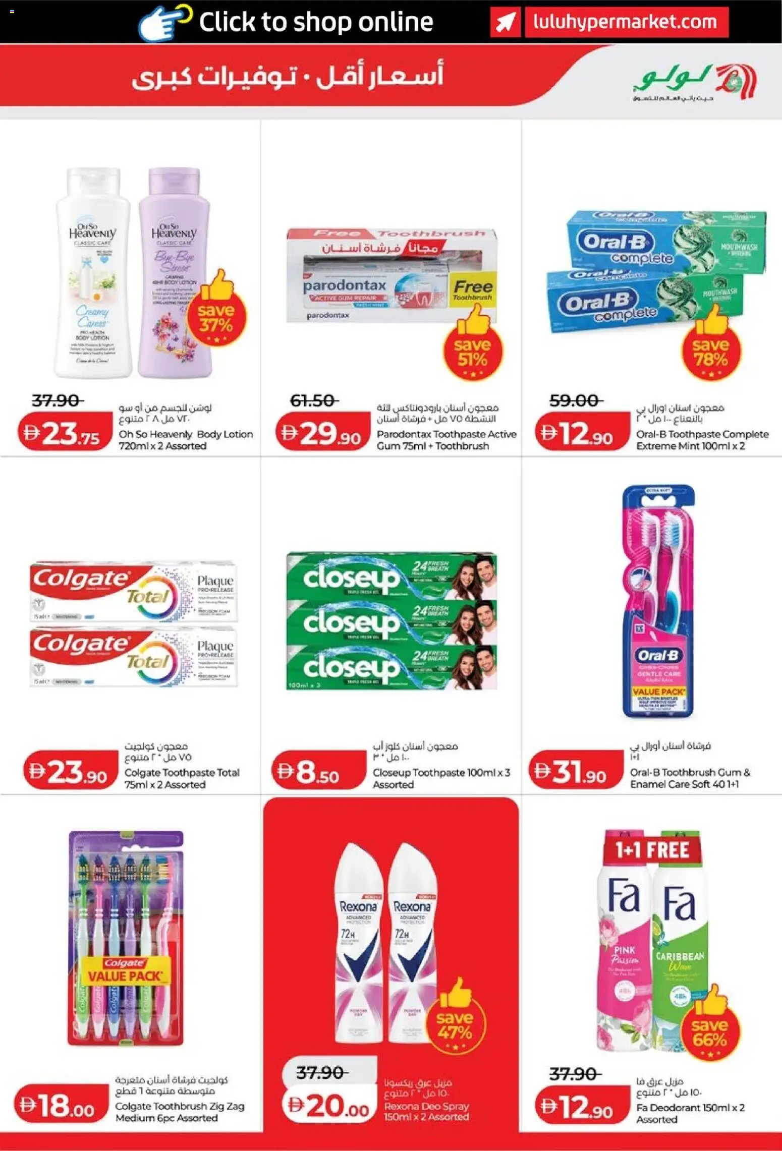 {H1} | Page: 25 | Products: Enamel, Toothpaste, Lotion, Deodorant
