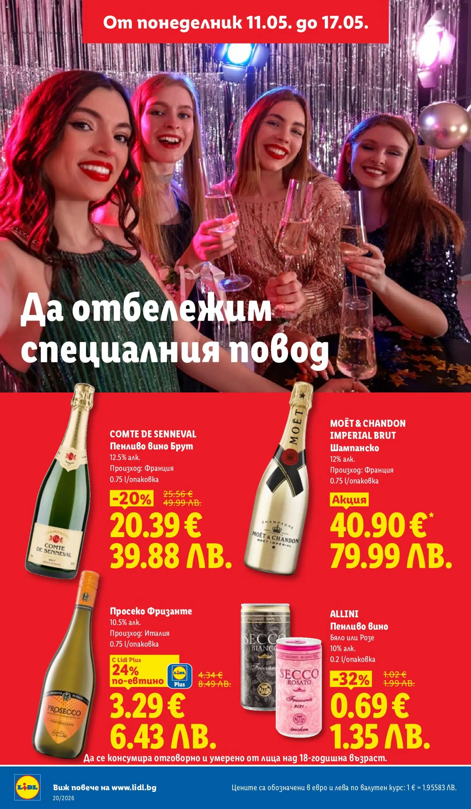 {H1} | Страница: 18 | Продукти: Вино, Шампанско, Повод